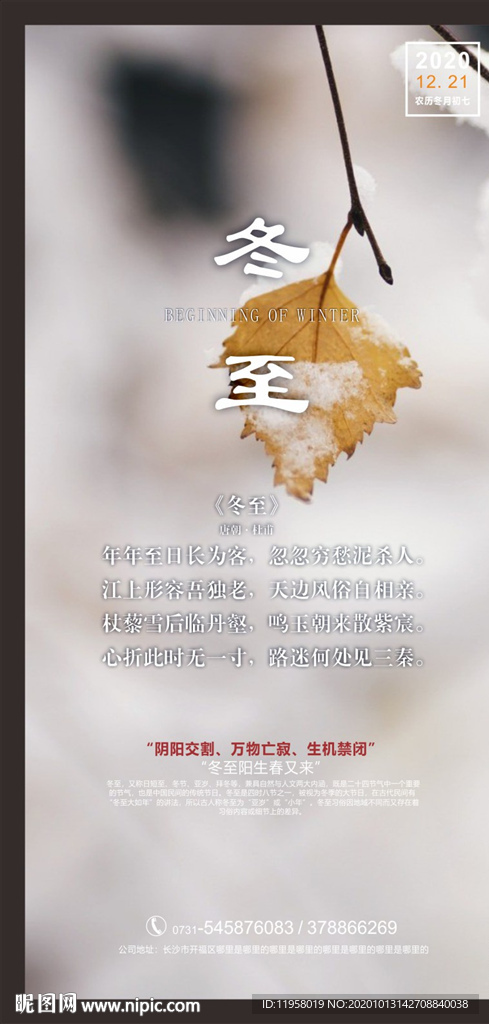 冬至