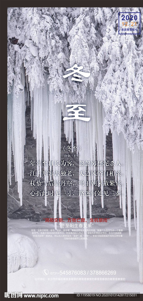 冬至