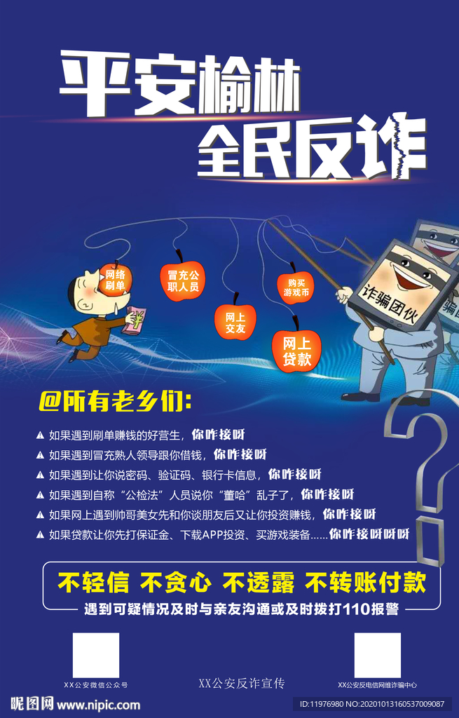 诈骗漫画