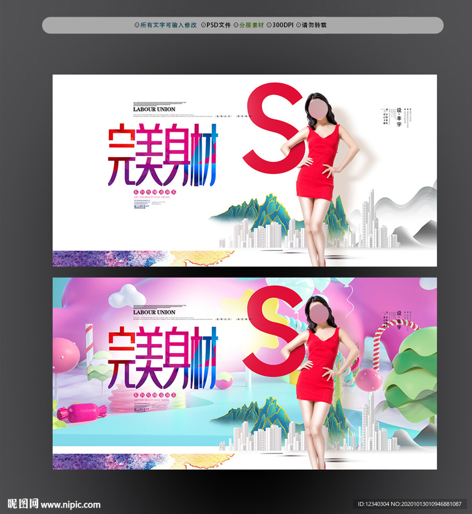 身材