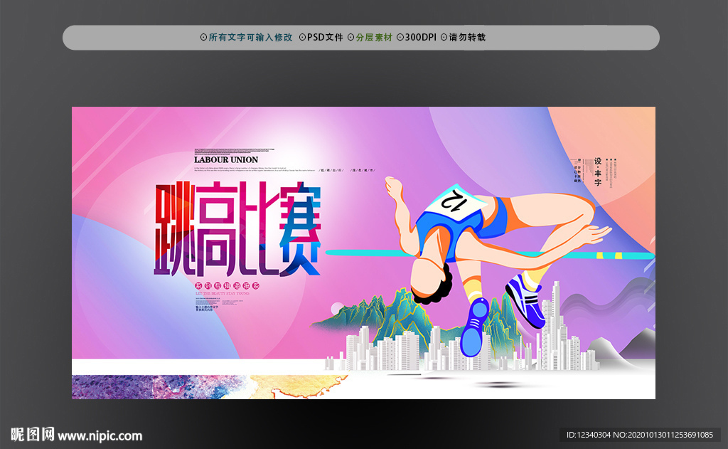 跳高