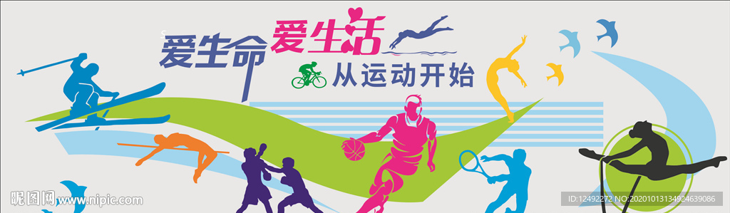 爱生命  爱动运