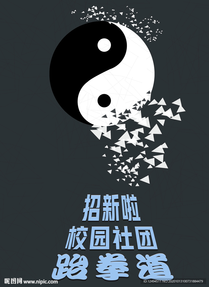 招新