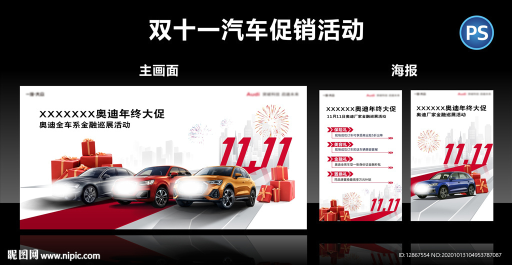 双十一购车活动