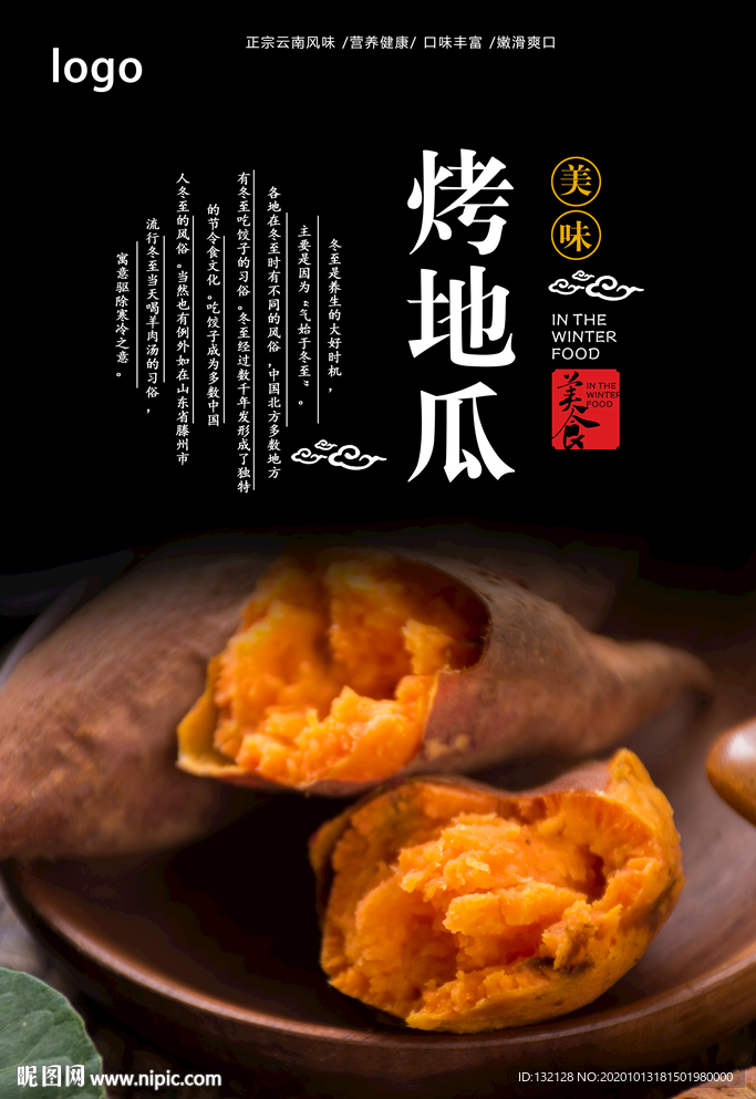 烤地瓜海报