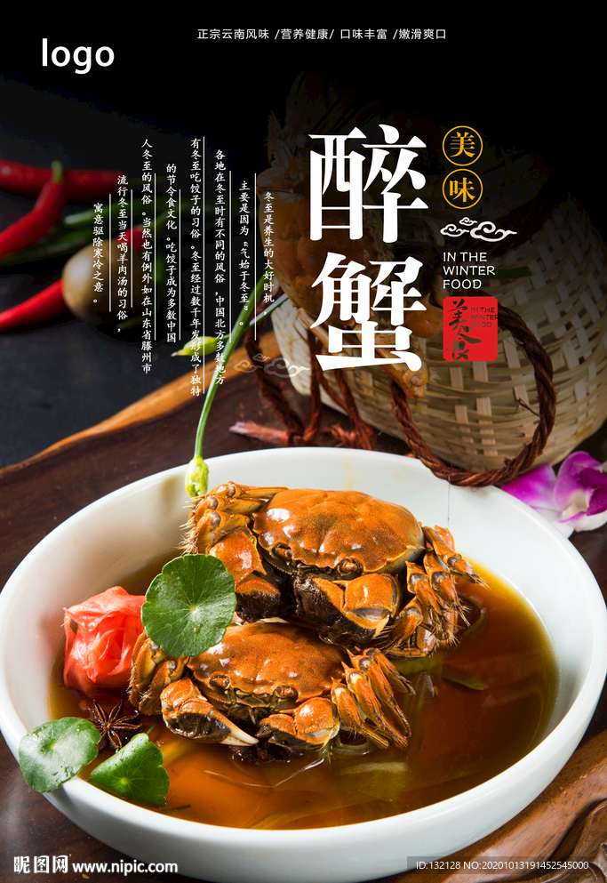 醉蟹海报
