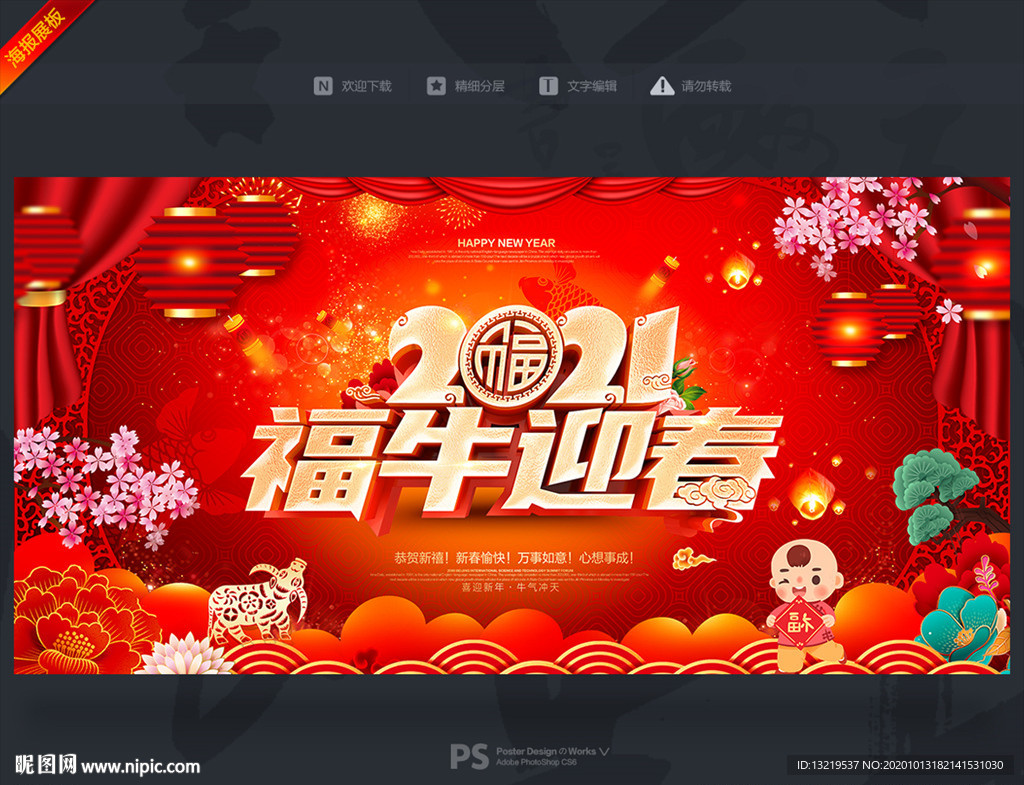 牛年 2021牛年 年牛背景