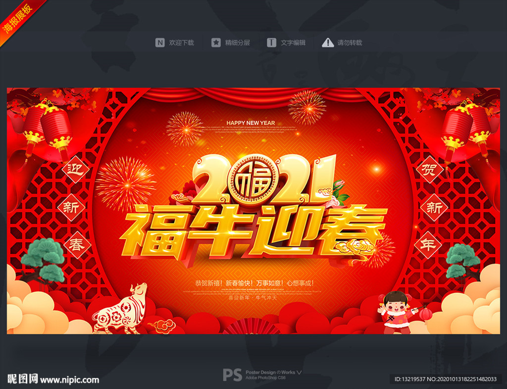 2021牛年 2021海报