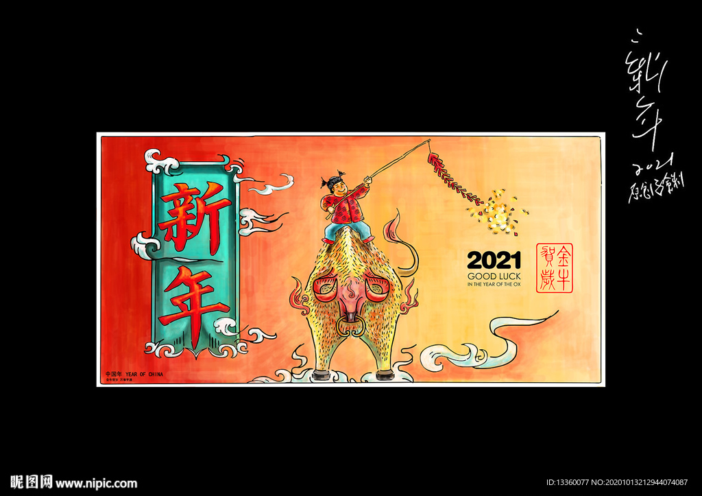 牛年海报 新年背景 牛年