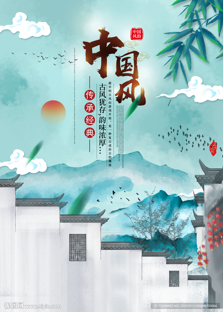 中国风