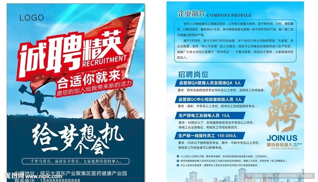 招聘彩页