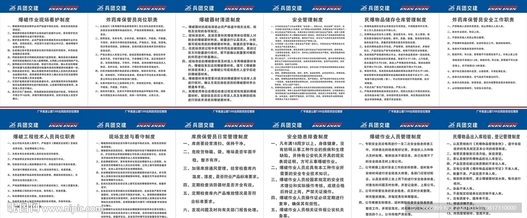 民爆物资库房安全制度