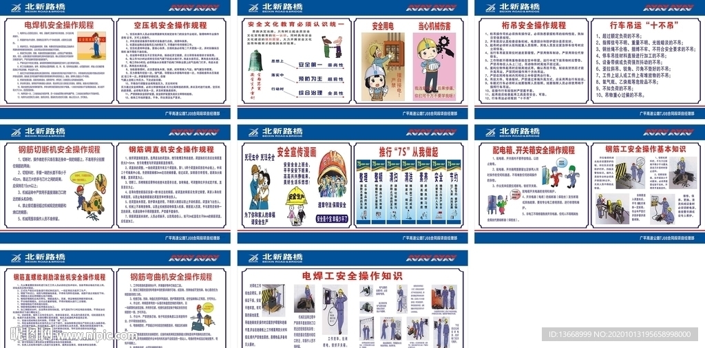 钢筋加工厂操作规程