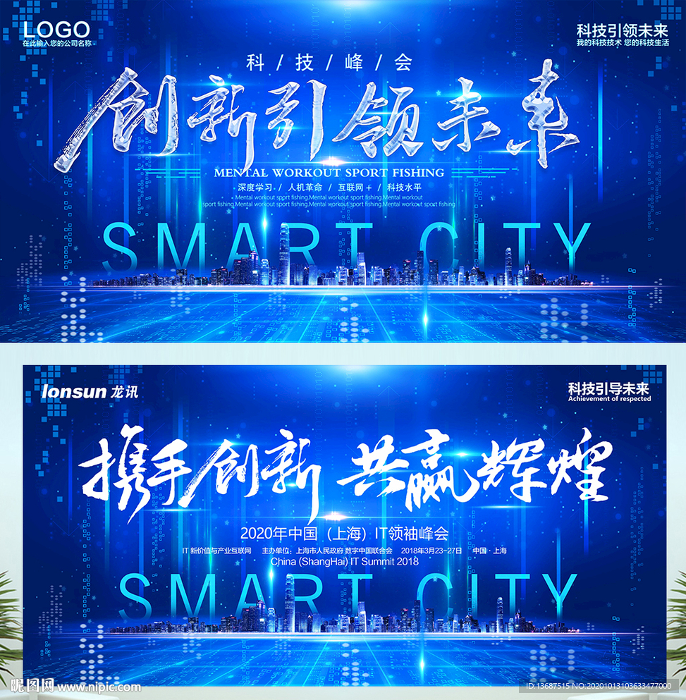 科技蓝智慧城市会议背景展板