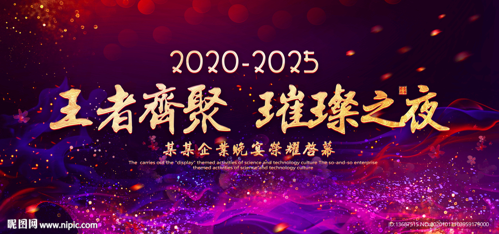 炫彩璀璨之夜颁奖典礼晚会背景