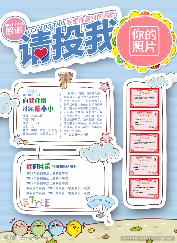 班干部竞选海报