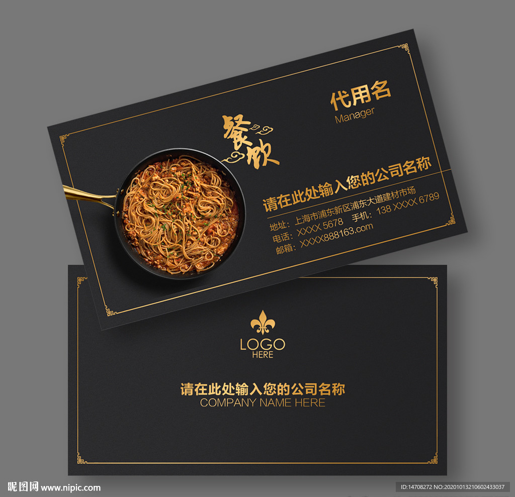 饭店名片