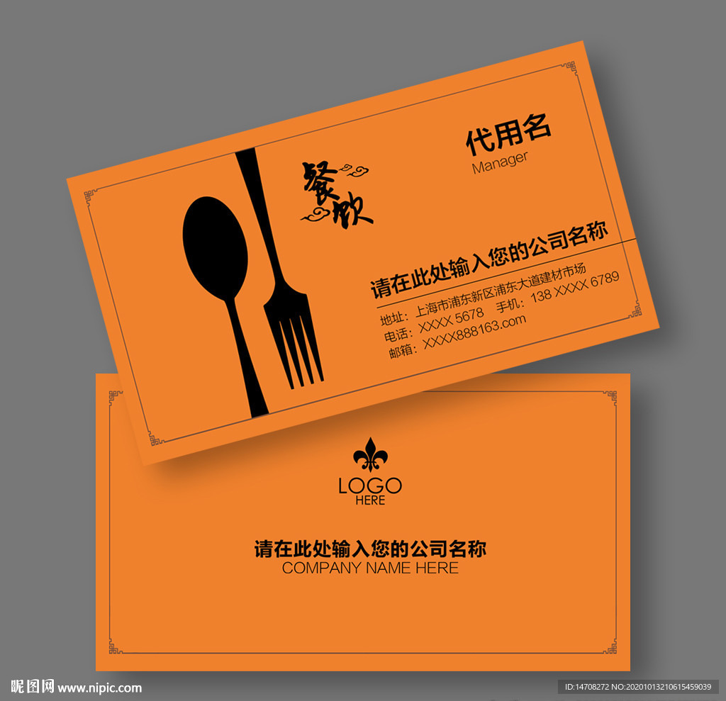饭店名片