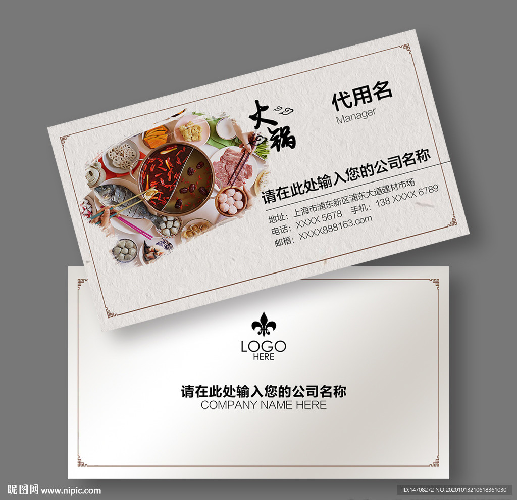 饭店名片