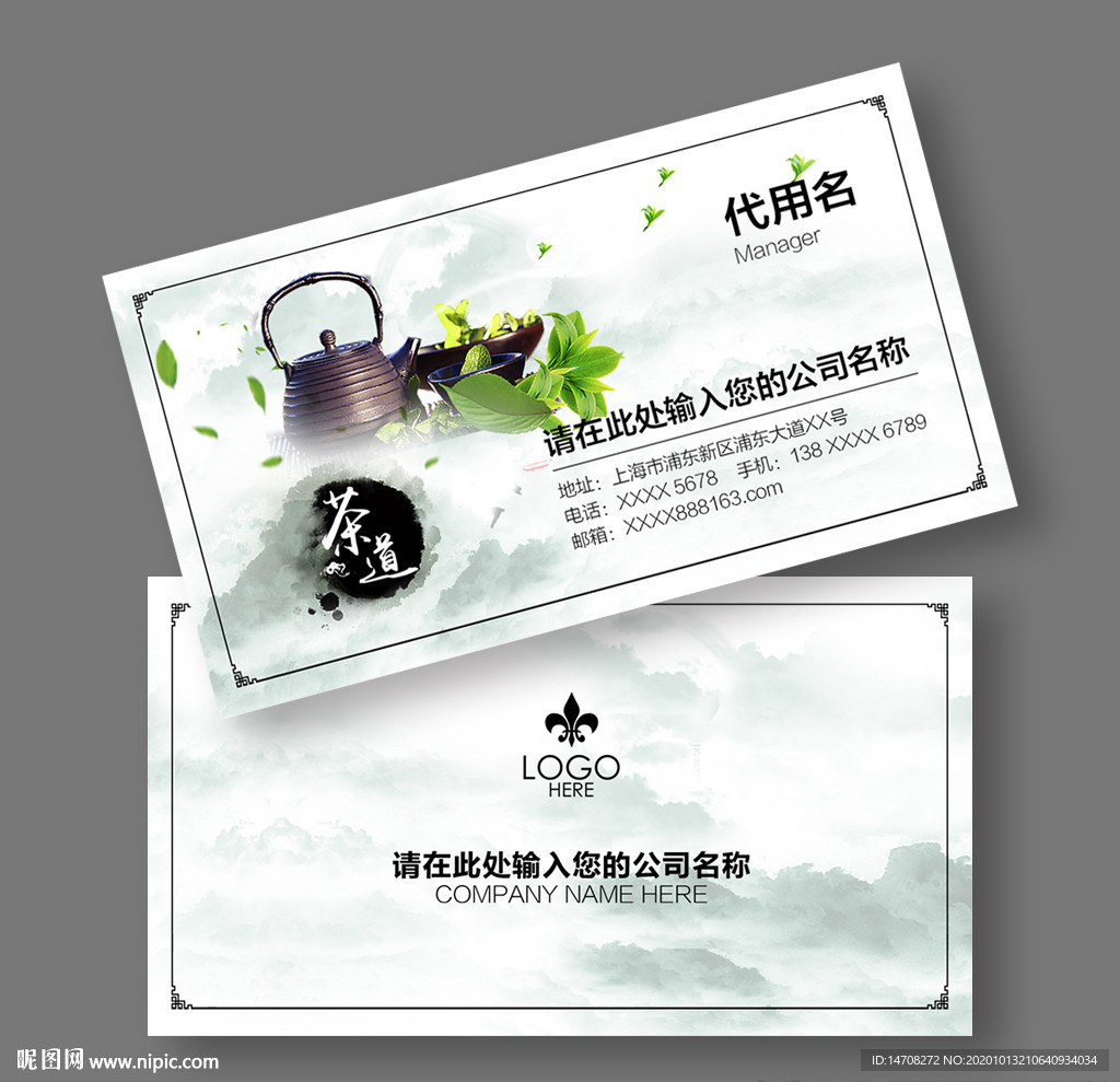 茶名片