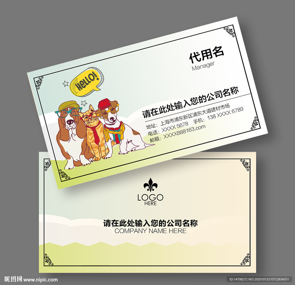 宠物店名片