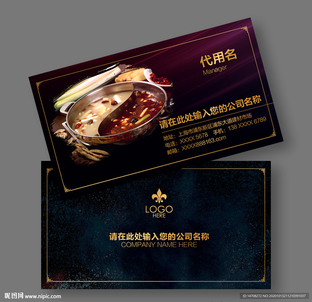 火锅名片