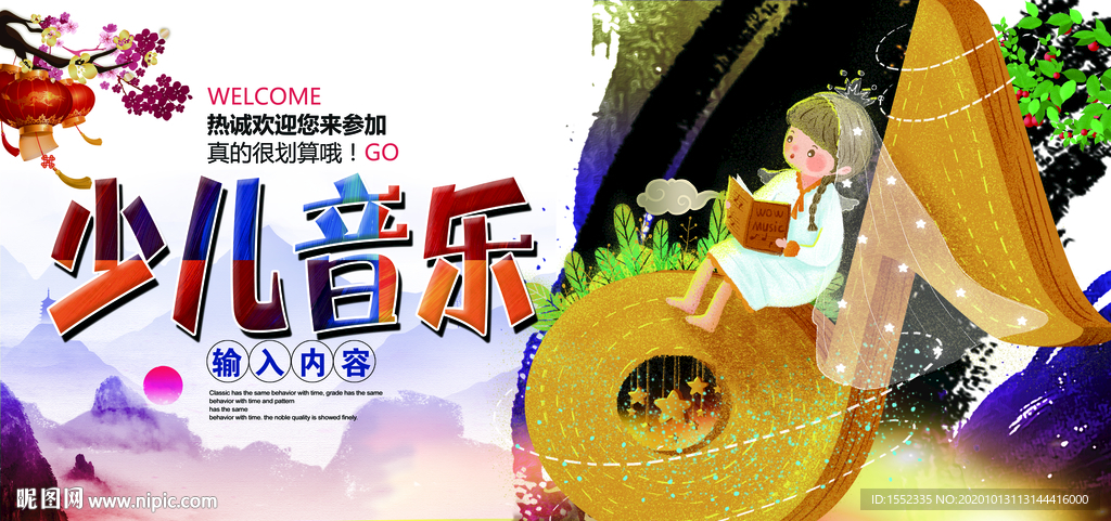 少儿音乐
