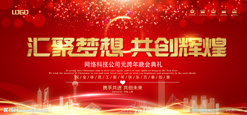 汇聚梦想红色展板