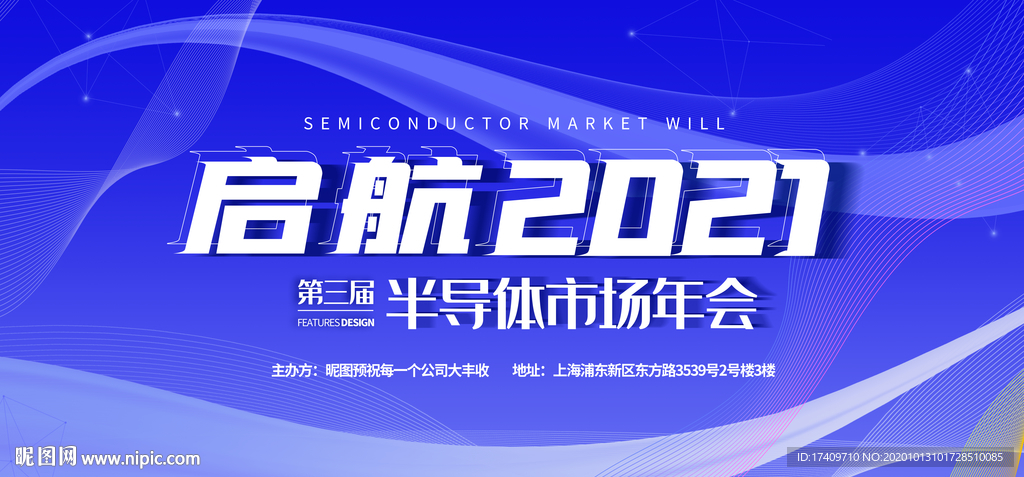 起航2021会议展板
