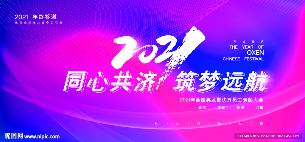 同心共济渐变展板