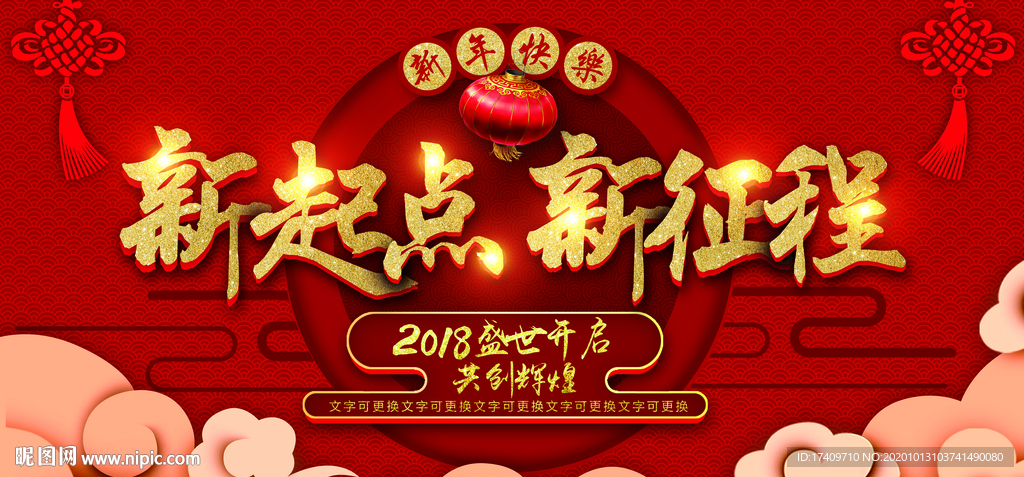 新起点新征程会议背景板
