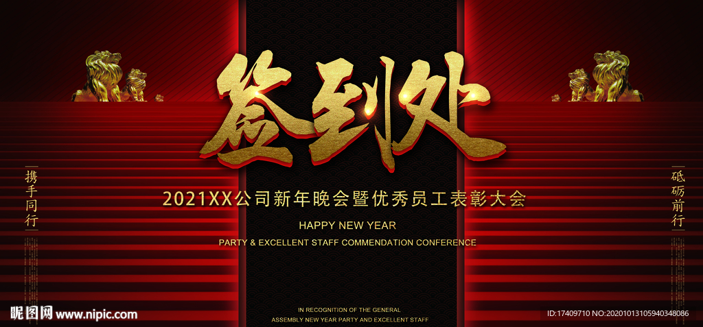 年会喜庆背景板