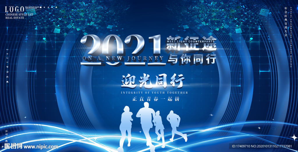 2021蓝色科技背景板