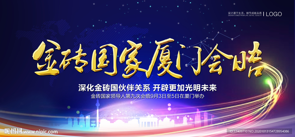 金砖会议宣传背景板