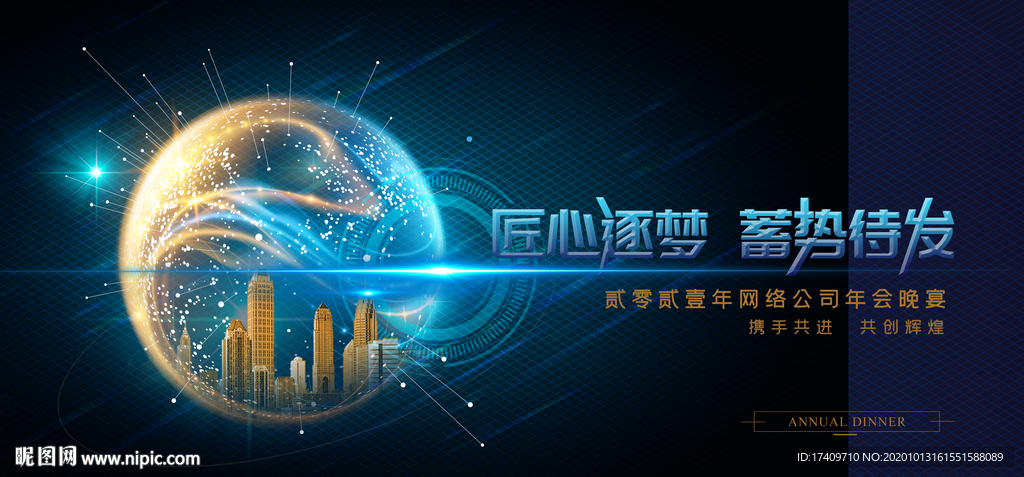 匠心逐梦蓄势待高端背景板