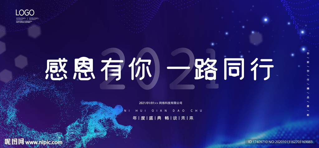 感恩有你一路同行背景板