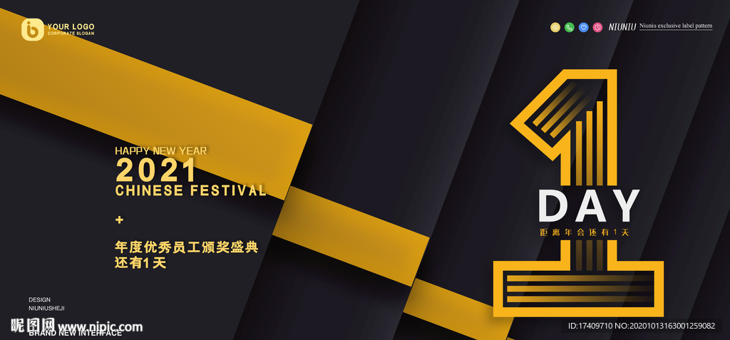 年会表彰倒计时背景板