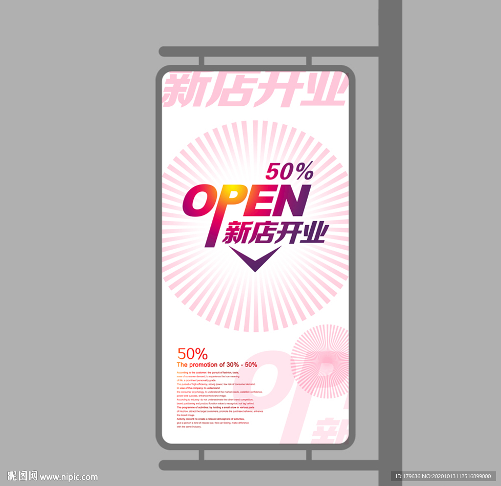 开业OPEN开业