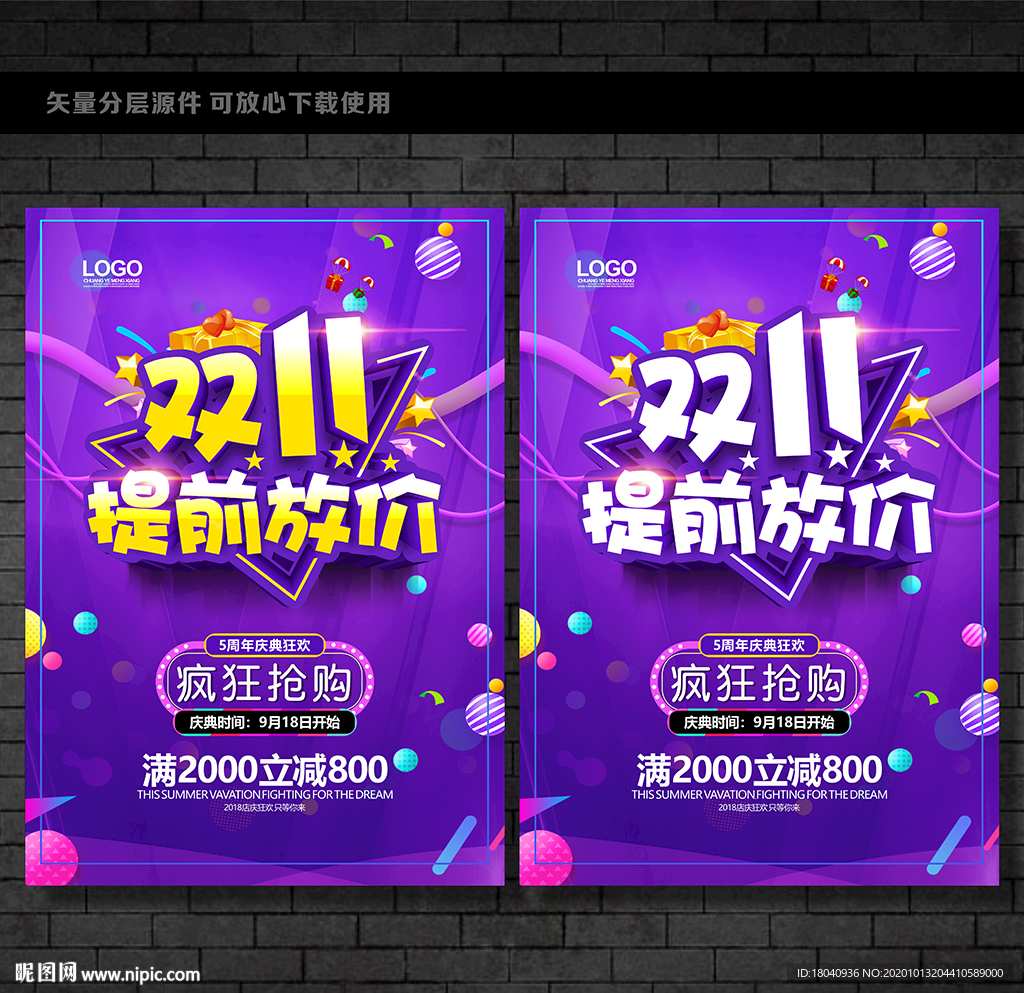 双11促销