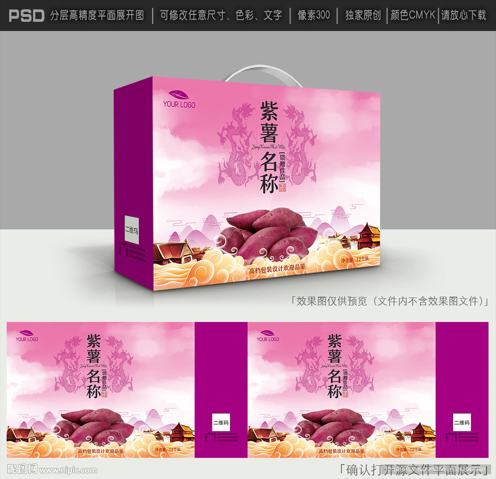 紫薯包装