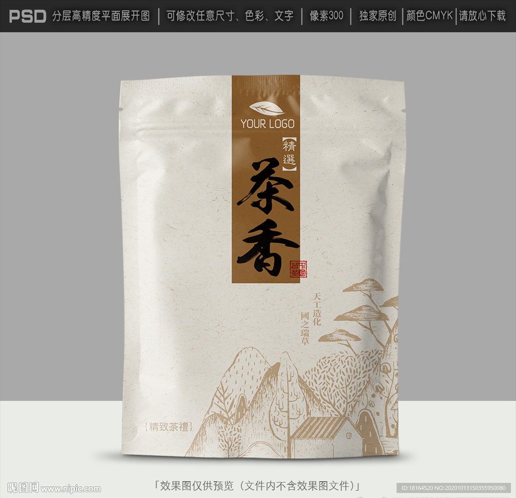 茶叶包装设计