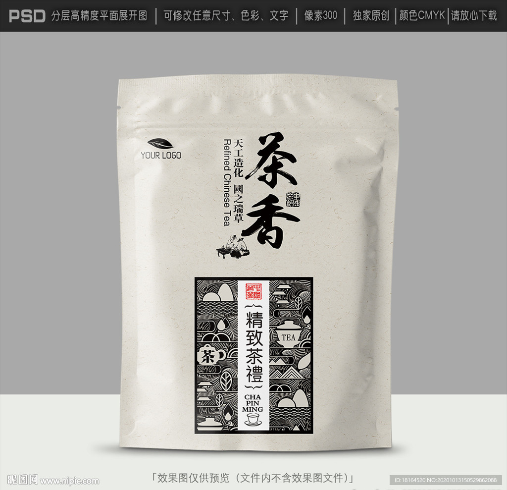 茶叶包装设计