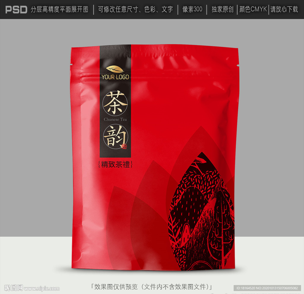 茶叶包装设计