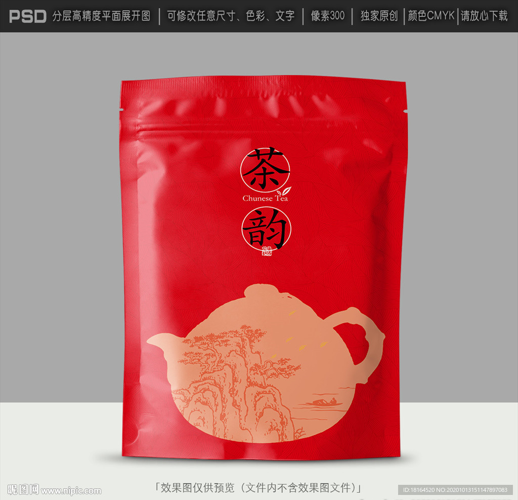 茶叶包装设计