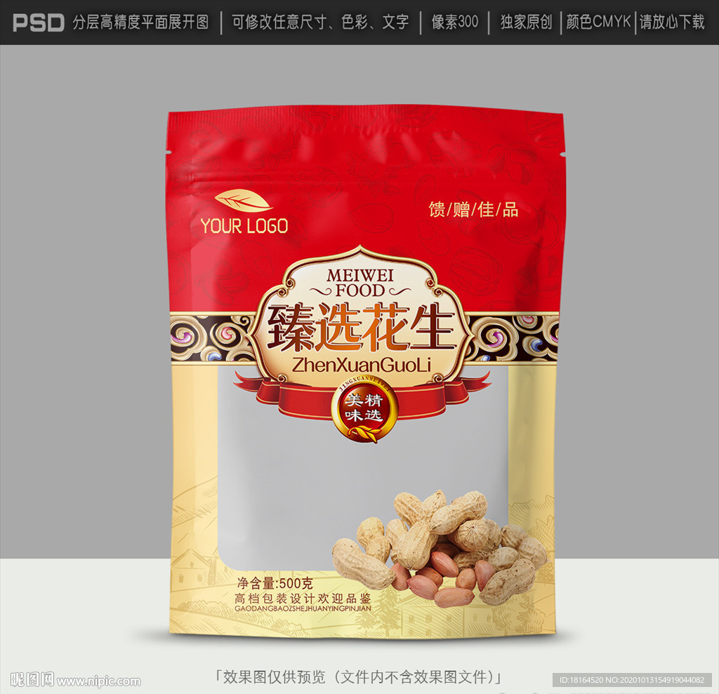 花生包装