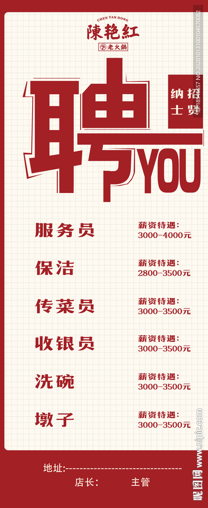 招聘