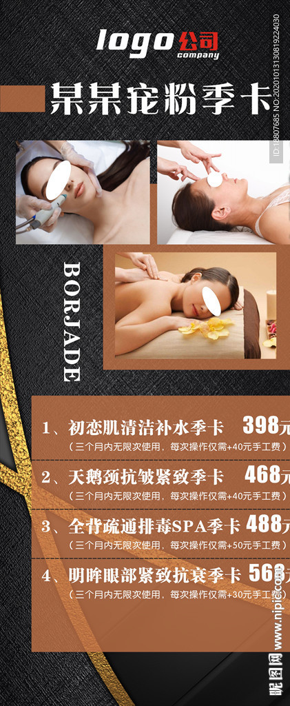 宠粉季卡
