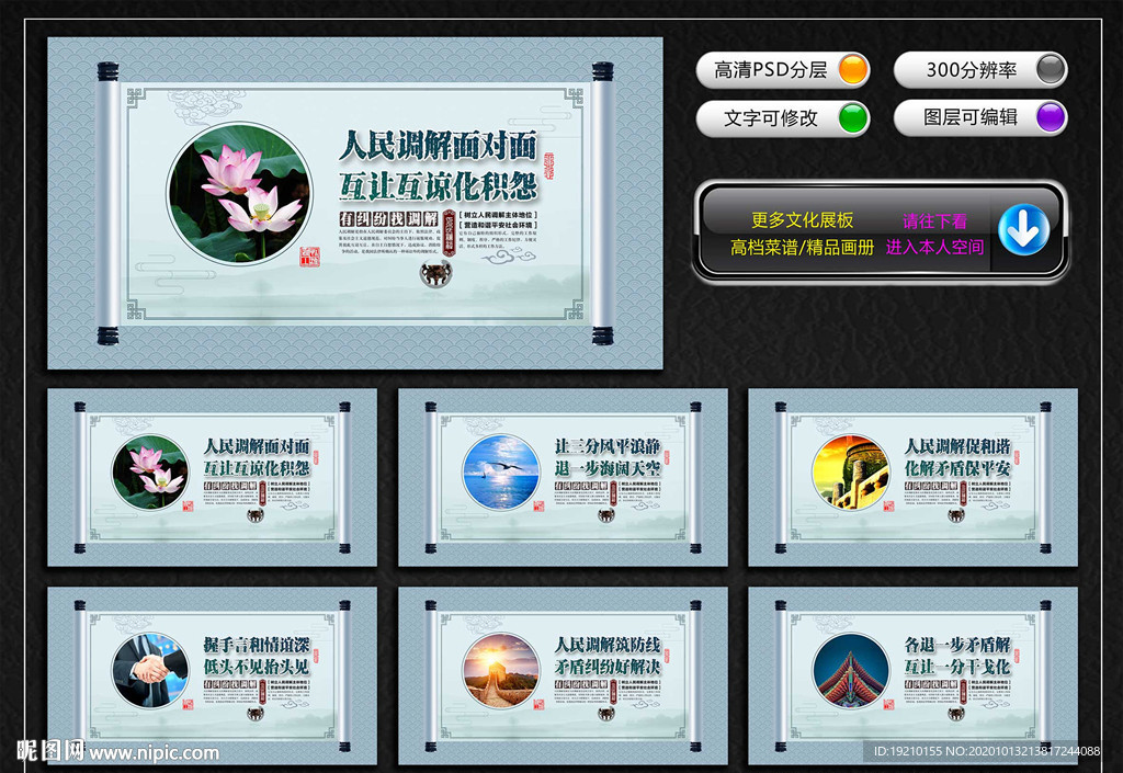 人民调解 宣传展板