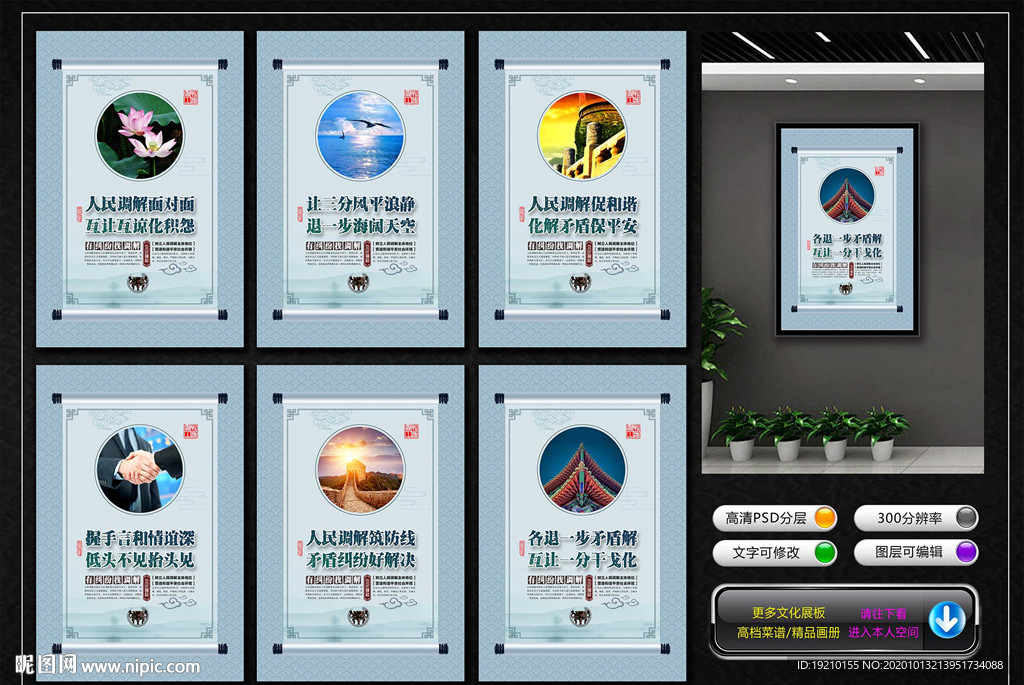 人民调解 文化墙