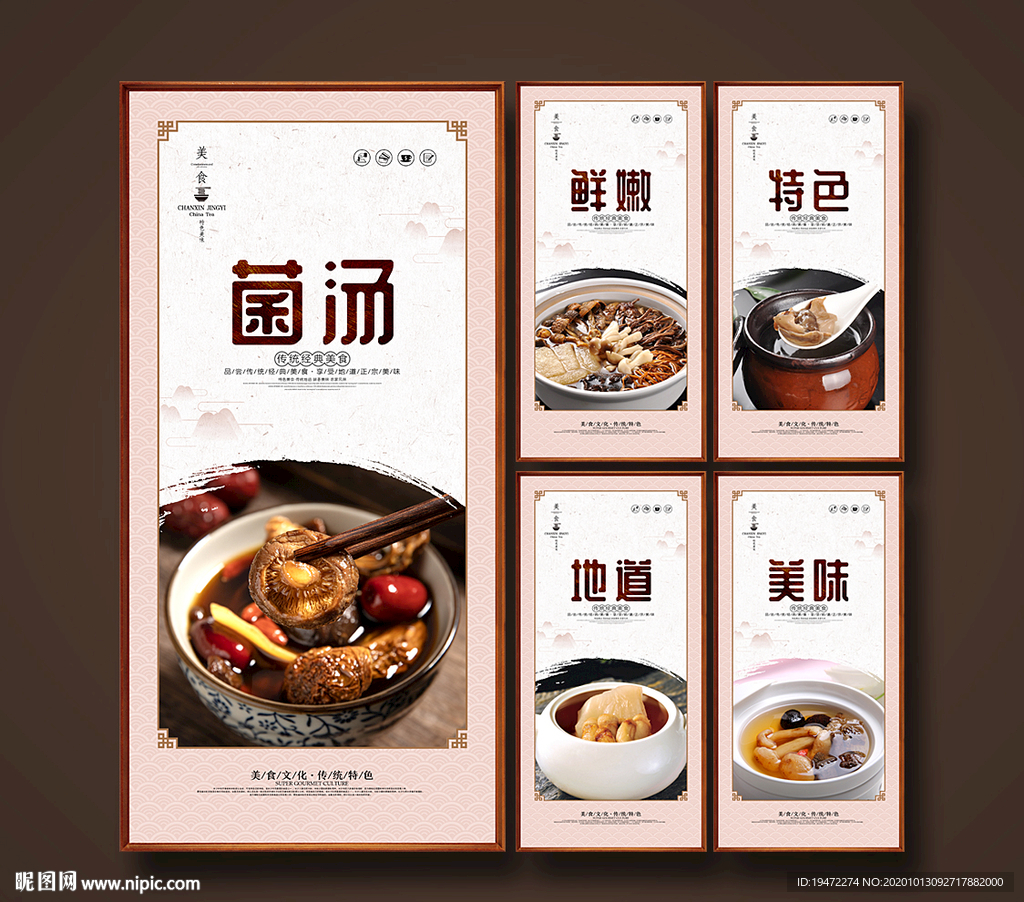 菌汤